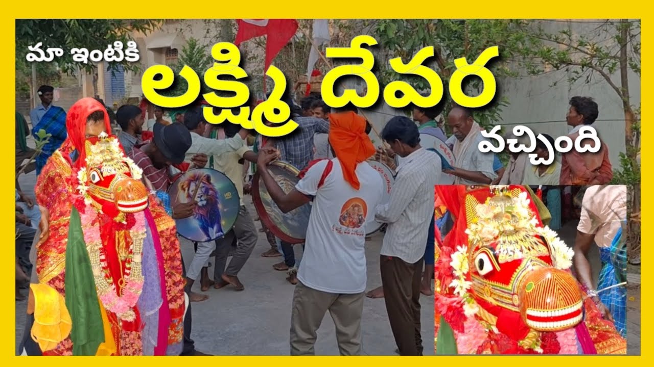 Laxmi Devi |లక్ష్మి దేవర| #laxmidevi #laxmidevara #devara #fridaylakshmipooja #fridaylakshmidevi