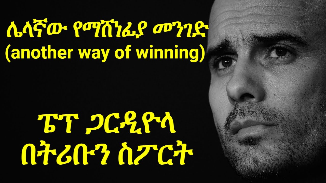 #pepguardiola