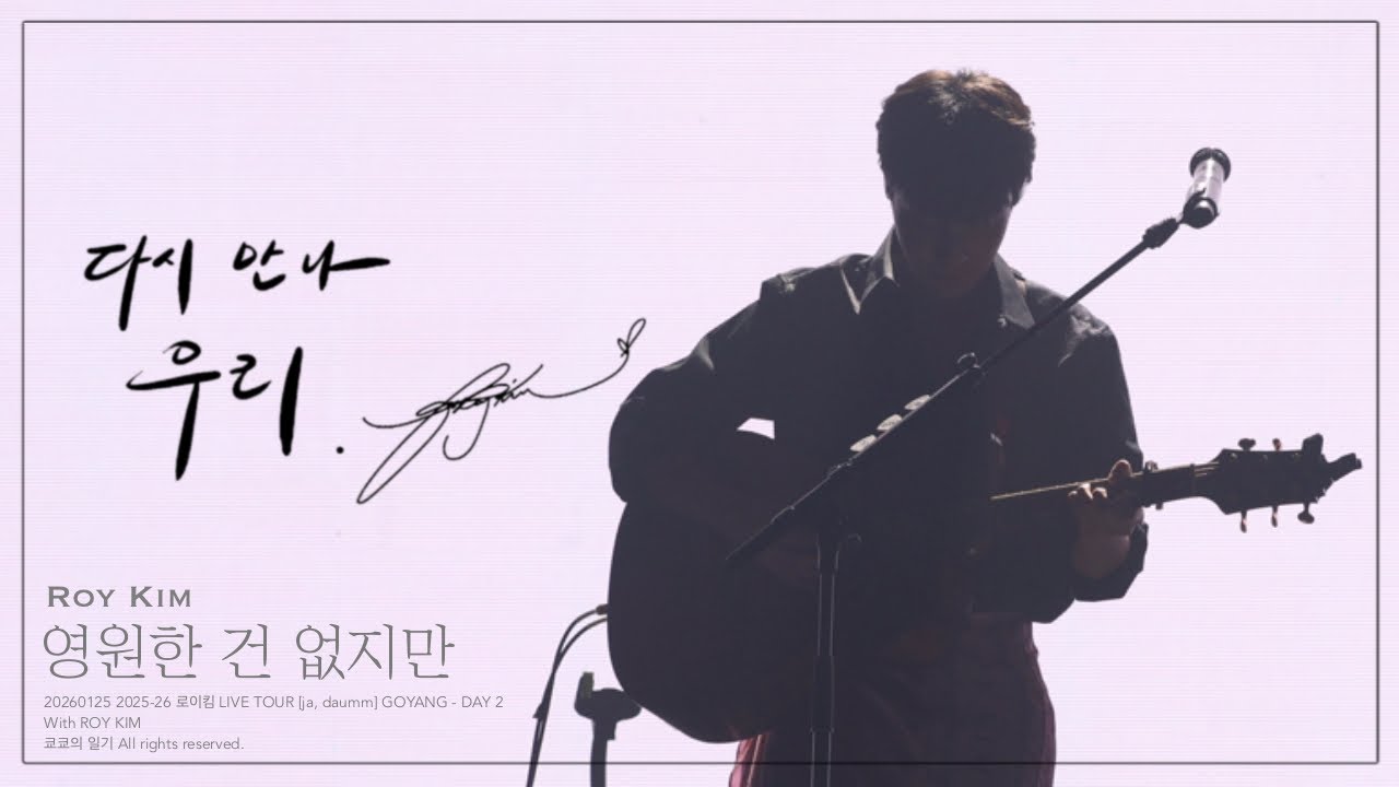 [로이킴] 20260125  