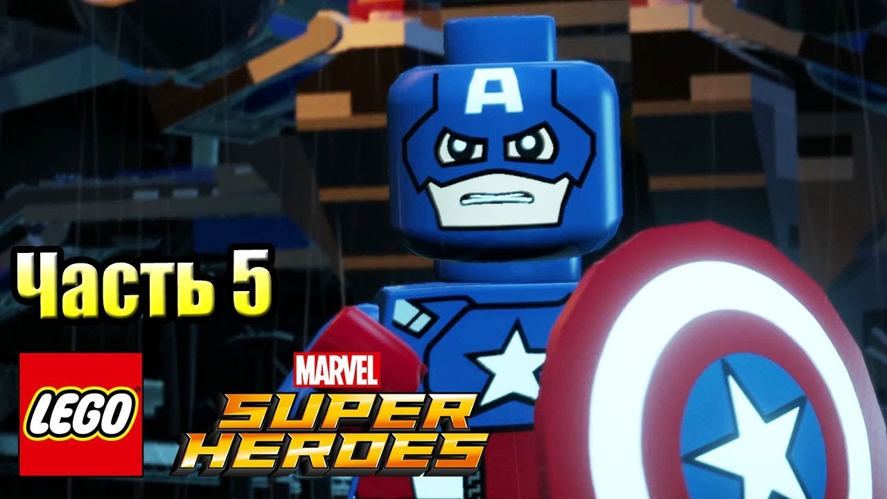 Lego Marvel Super Heroes #5 — Тони Старк Без Штанов {PC} прохождение часть 5