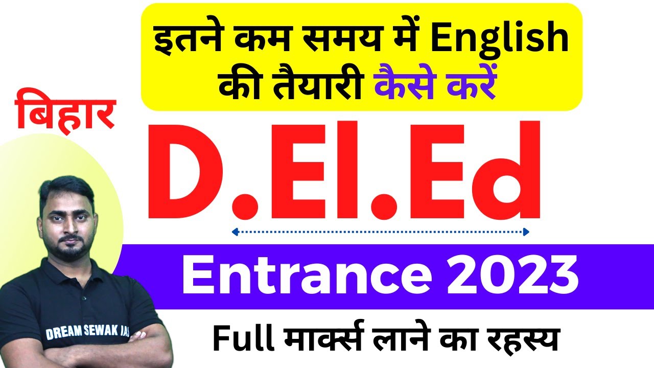 इतने कम Time में English की तैयारी कैसे करें ? | Bihar D.El.Ed Entrance Exam 2023 | Exam कब होगी