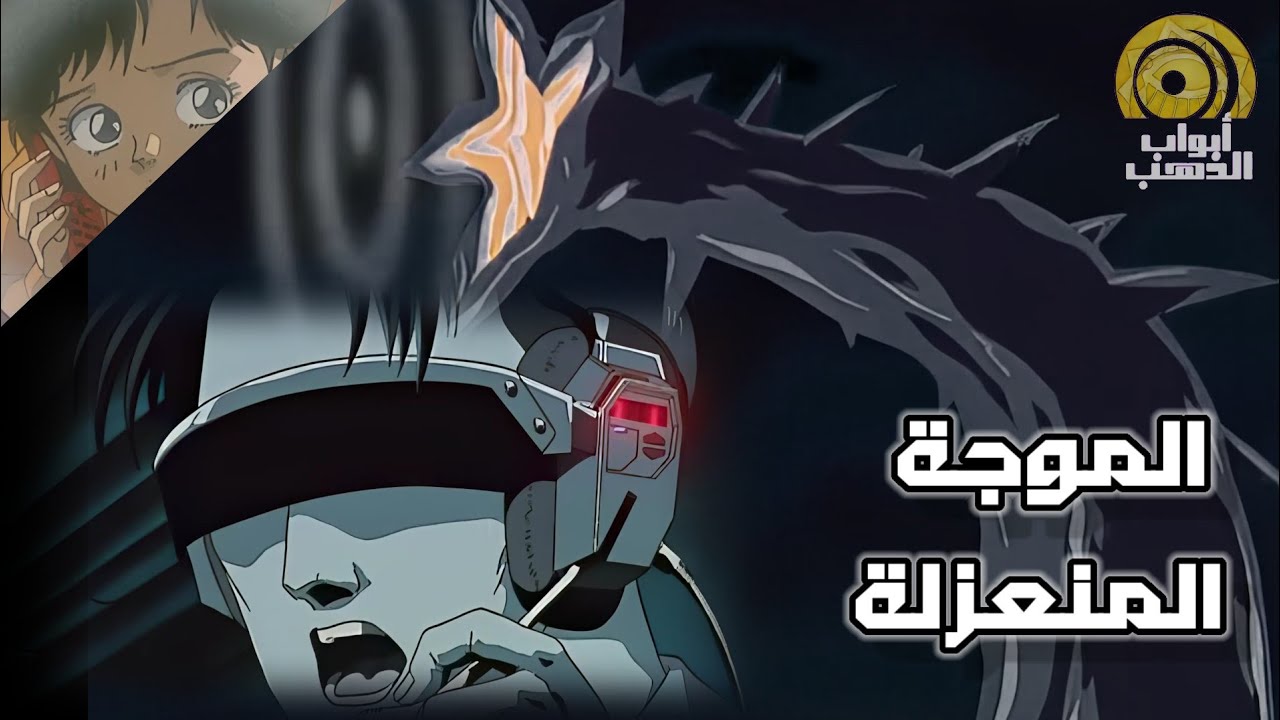 فيلم كرتون | الموجة المنعزلة | كامل | بدون موسيقى FULL HD