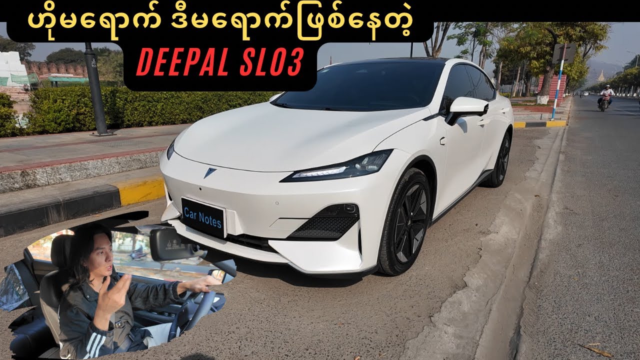 ဟိုမ​ရောက် ဒီမ​ရောက်ဖြစ်​နေတယ် လို့ခံစားရတဲ့ ကား 