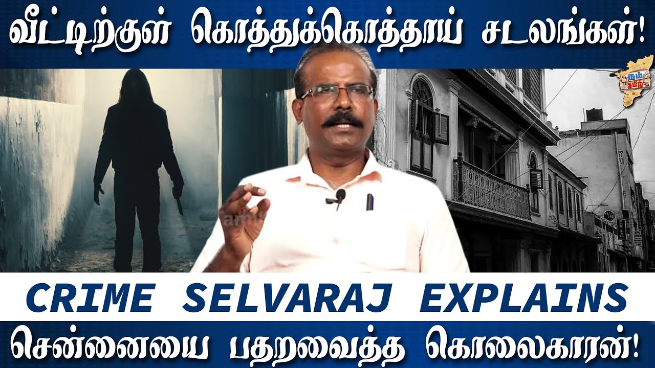 சென்னையை நடுங்க வைத்த கொலைகாரன்! Crime Selvaraj Latest Interview | Psycho Jayaprakash