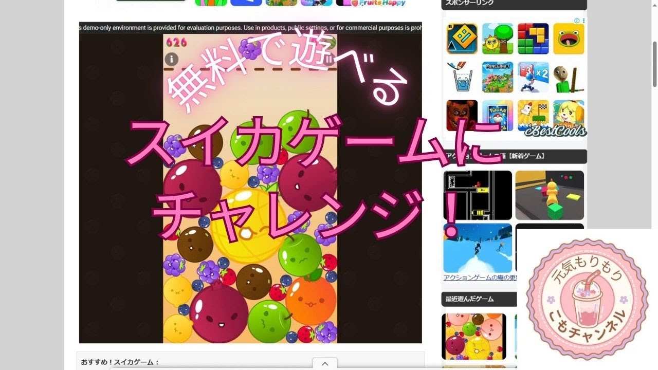 無料で遊べるスイカゲームにチャレンジ！