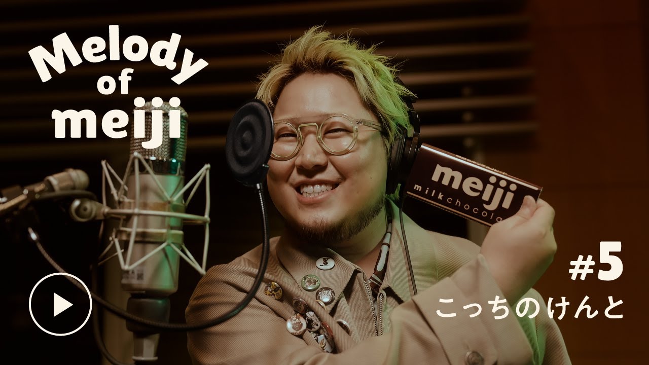 【Melody of meiji】＃05 こっちのけんと