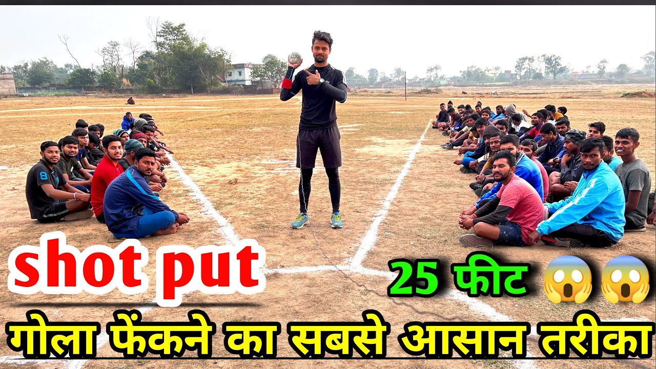 Short Put गोला फ़ेक 😱 ऐसा टिप्स क़ोय नहीं बताएगा । SHOT PUT throw kaise kare | Bihar police