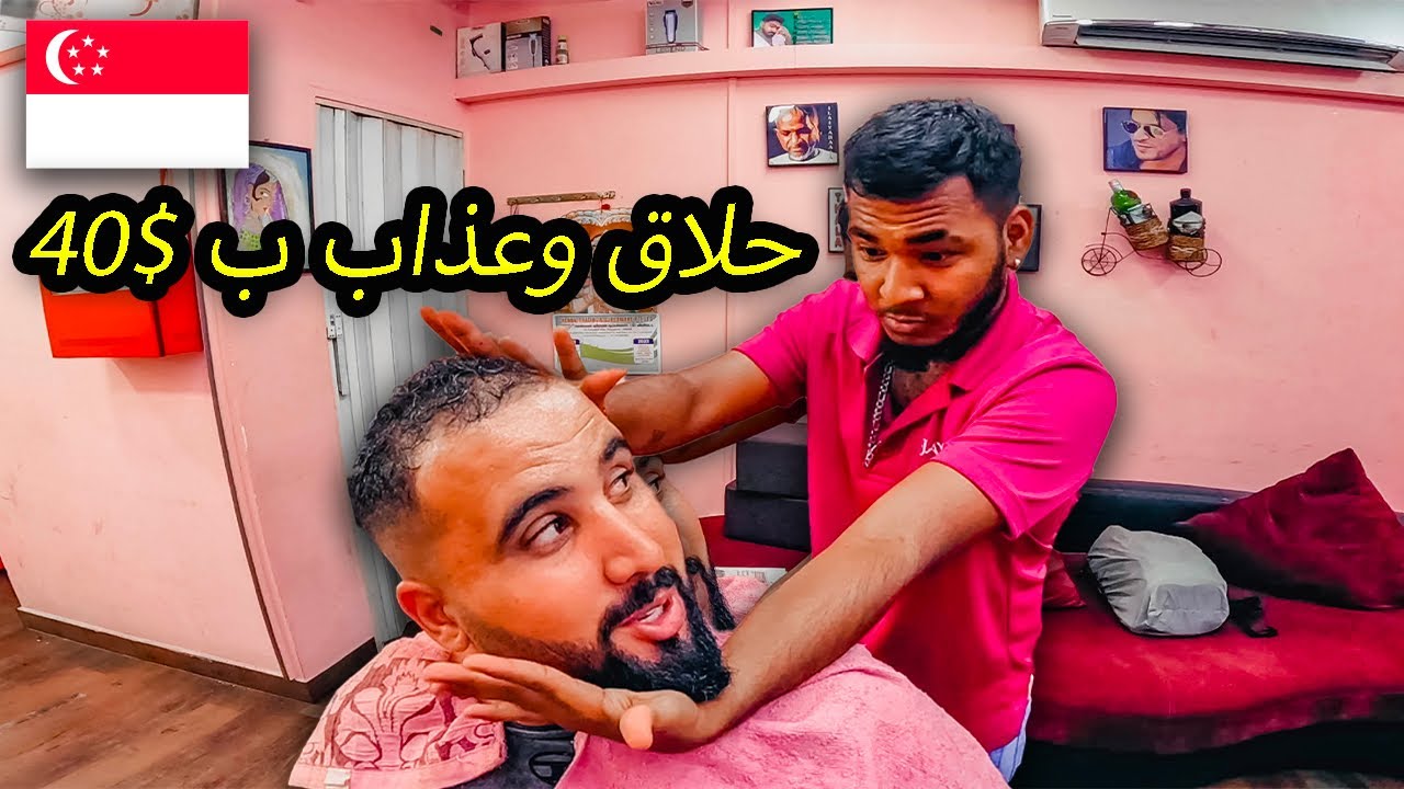 حلاقة شعبية في سنغافورا  نتيجة غير متوقعة 😂