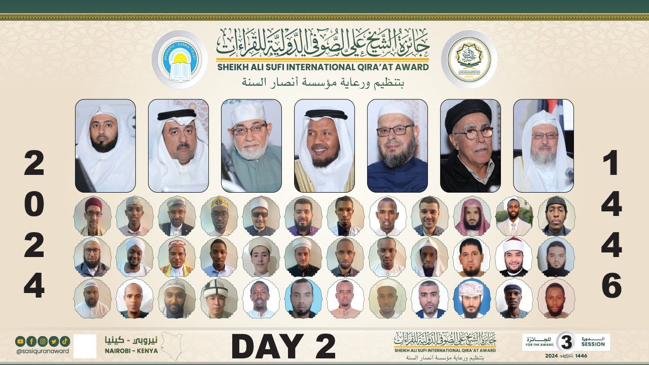 🔴 بث مباشر: التصفيات النهائية | اليوم_الثاني | الجلسة الثانية | لـ  جائزة الشيخ علي الصوفي الدولية