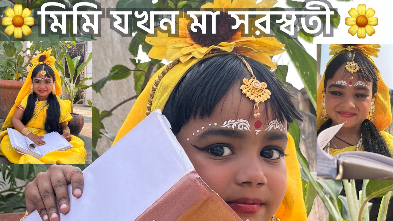জ্ঞান ও সুরের দেবী সরস্বতী | মেকওভার ভিডিও 🎶📚
