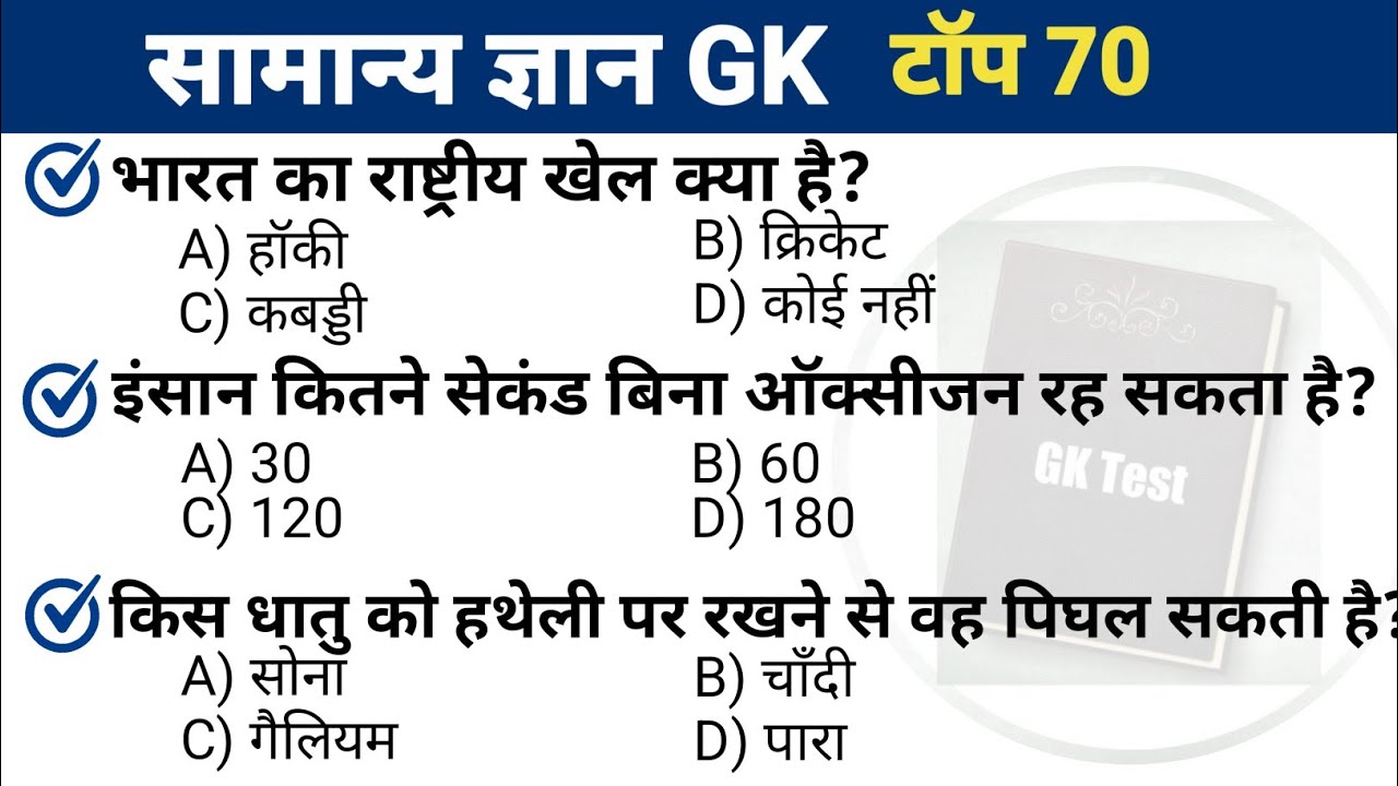 Most important gk questions || important gk questions || gk questions answer