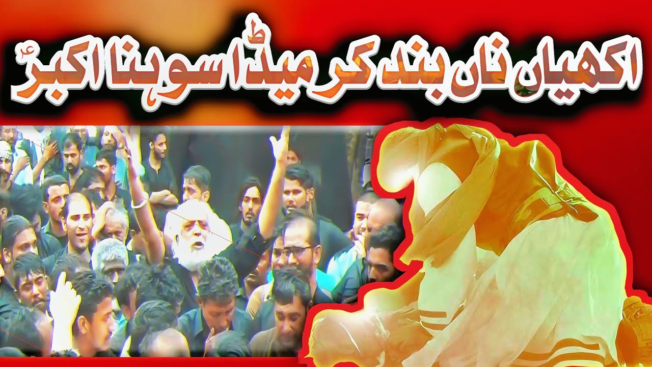 Akhiyan Na Band Ker Meda Sohna Akbar | Meda Sohna Akbar as Akhiyan Na Band Kar | KarbaLa72