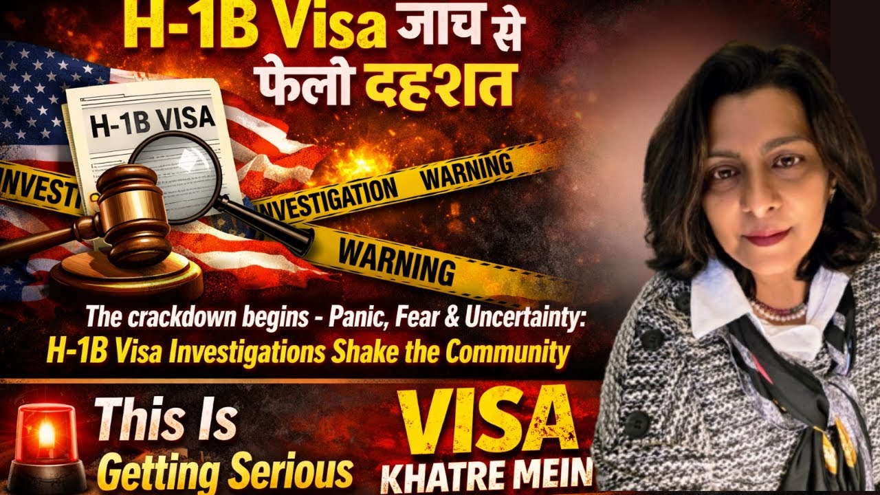 Panic, Fear & Uncertainty: H-1B Visa Investigations Shake the Community - जांच से फैली दहशत