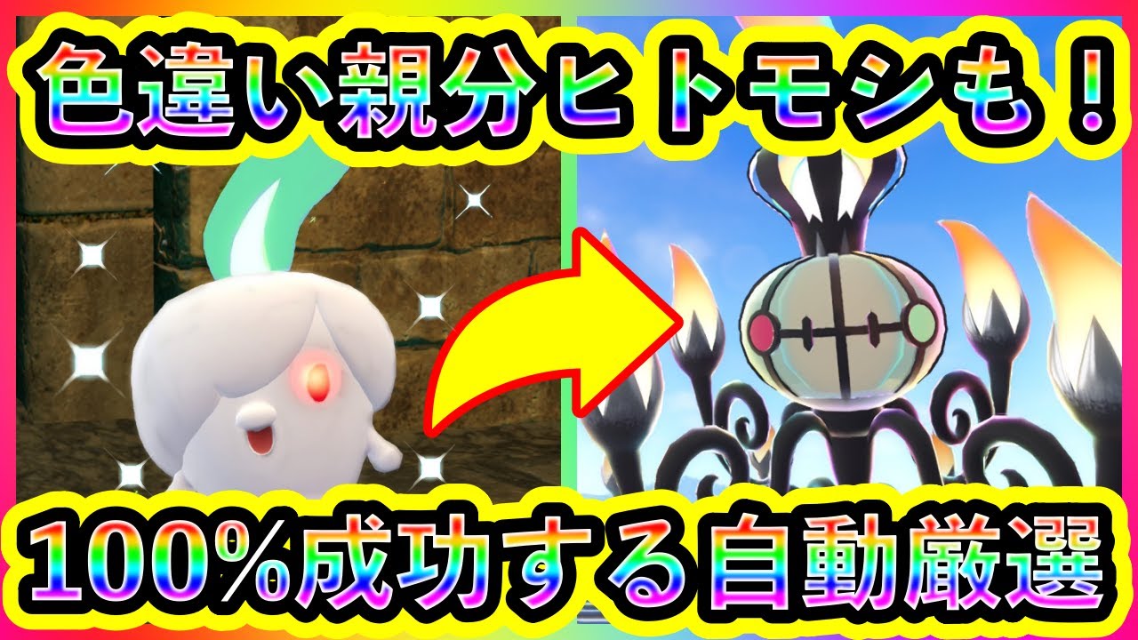 【ポケモンZA】色違いヒトモシ＆シャンデラを100%自動で入手できる方法！【ポケモンレジェンズZA】