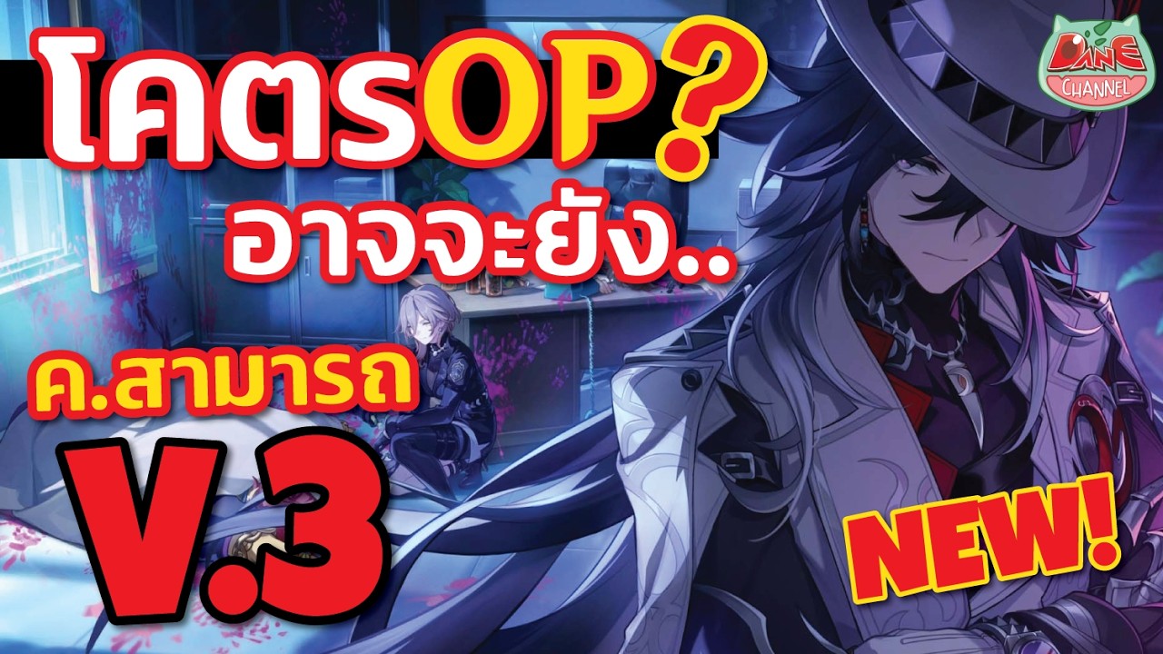 ASHVEIL V.3 มาแล้ว โคตรโกง โคตรเมต้า?... อาจจะยังน้า! Honkai: Star Rail [ HSR ]
