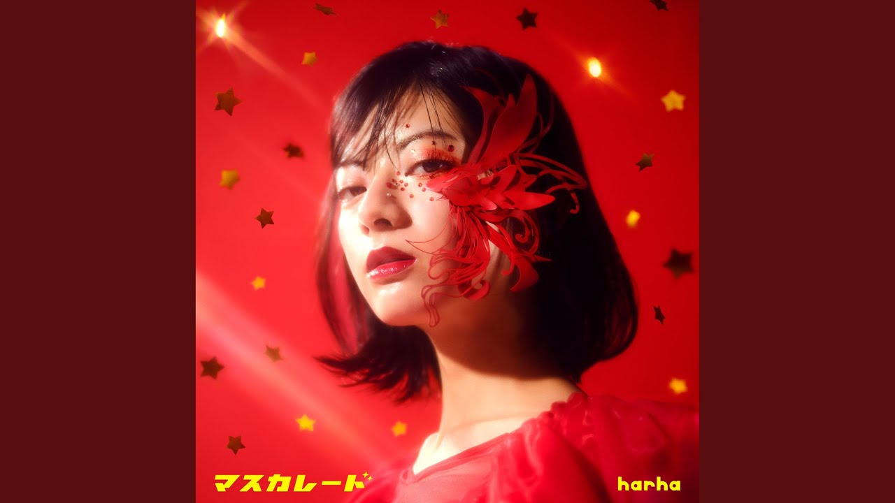 マスカレード