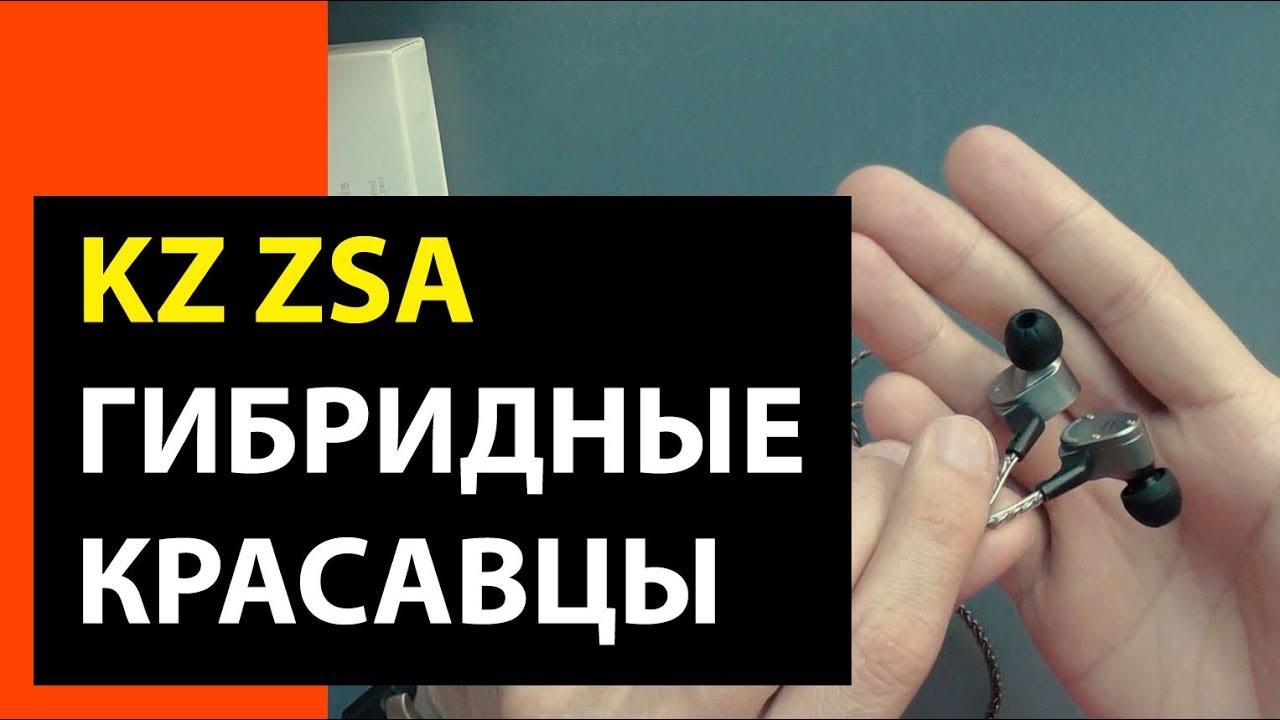 KNOWLEDGE ZENITH ZSA | KZ ZSA | НОВЫЙ КОРПУС И ВСЕ?