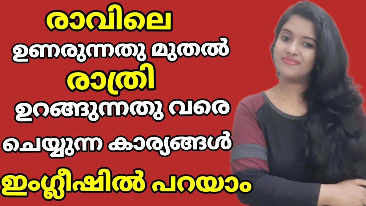 Daily Routine in English |  English Speaking Practice | Spoken English Explained in Malayalam
