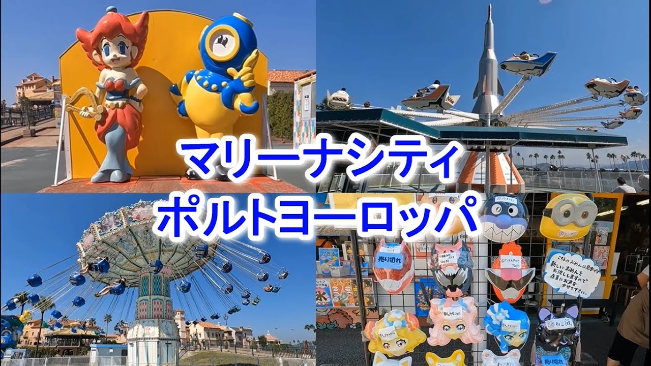 和歌山マリーナシティ、ポルトヨーロッパへ行ってきた！大道芸も見たよ！2022/10/2(日)