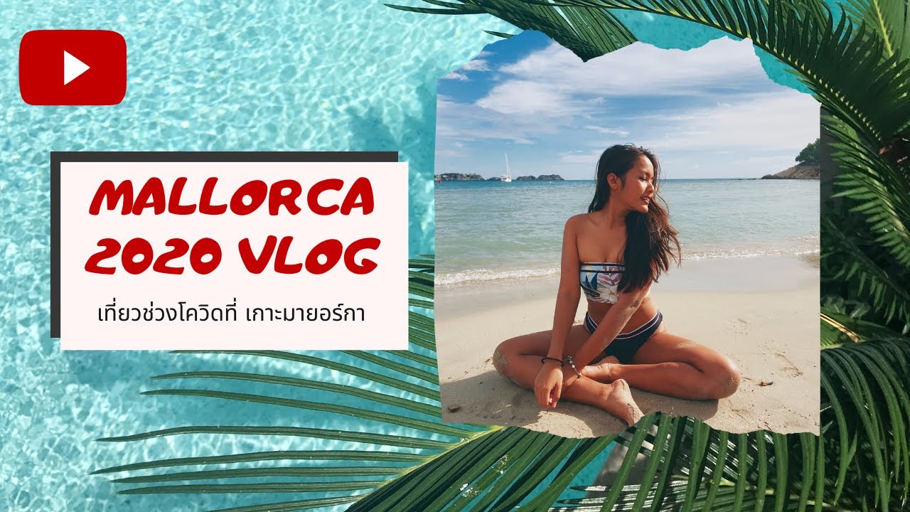 🏝Mallorca2020 Vlog ✈️ เที่ยวเกาะมายอร์กาในช่วงโควิด😷 #ไปเที่ยวสเปน #Mallorca #เที่ยวช่วงโควิด