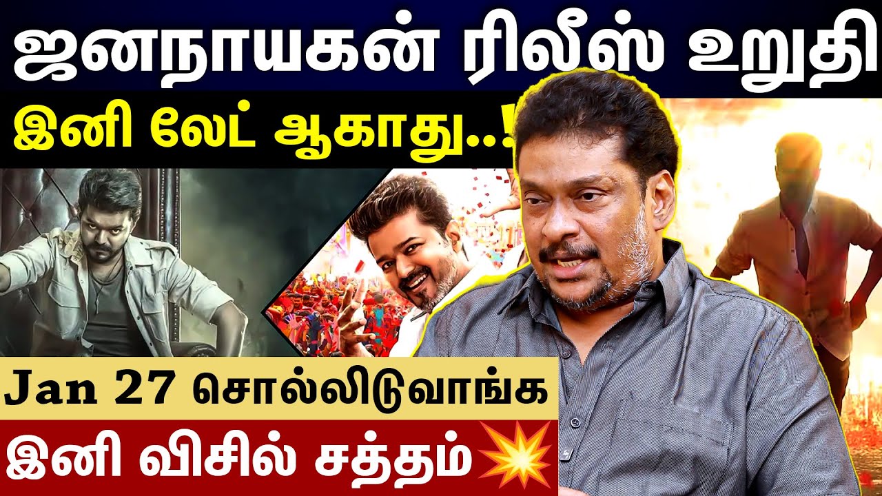 Jan 27 சொல்லிடுவாங்க … | இனி விசில் சத்தம் கேட்கபோது..