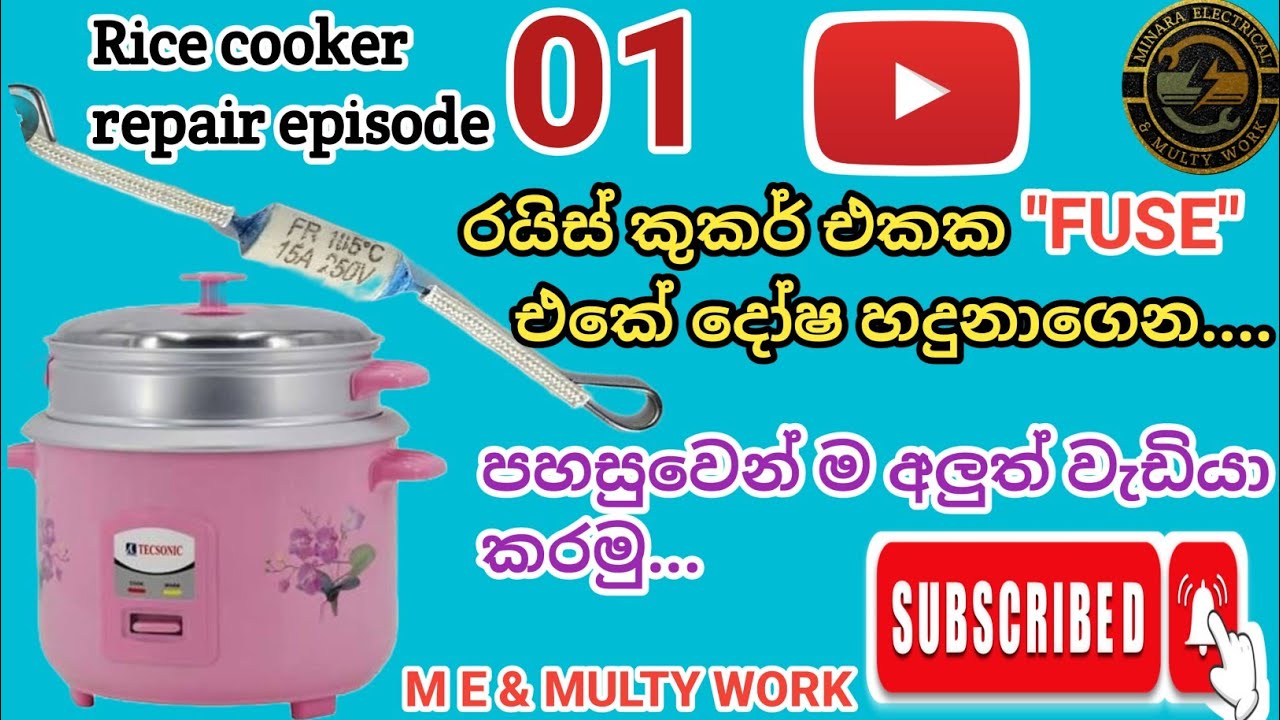 Rice cooker repair sinhala..episode 01/රයිස් කුකර් අලුත් වැඩියාව 01 කොාටස
