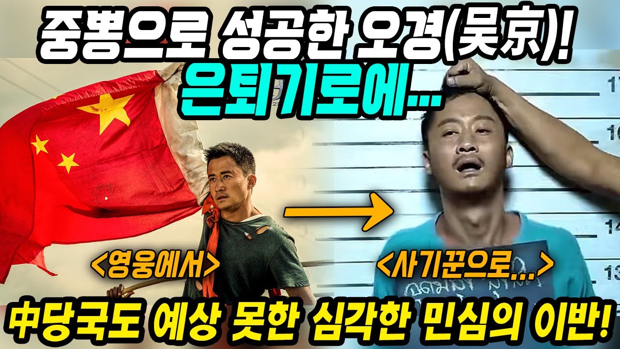 중국반응│중뽕영화 진짜 믿었다가 실망한 중국인민들│외국 나가면 영화처럼 지켜줄 줄 알았는데│중뽕으로 성공한 오경에게 불똥튀어! 심각해지는 애국주의 비판 목소리│중국어로[路]