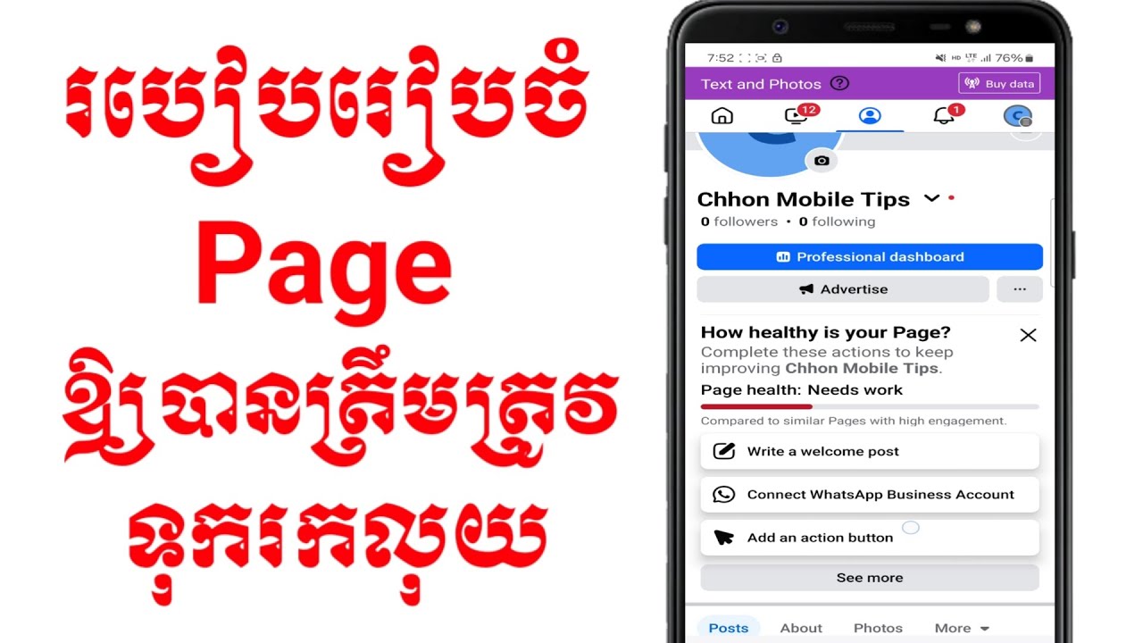 របៀបរៀបចំផេក ឲ្យបានត្រឹមត្រូវទុករកលុយ| facebook page 2025
