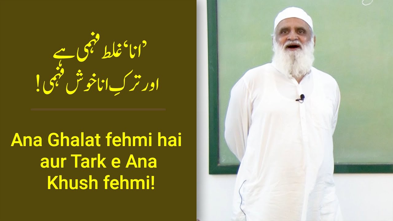 Ana Ghalat fehmi hai aur Tark e Ana Khush fehmi انا غلط فہمی ہے اور ترکِ انا خوش فہمی - Ahmad Javaid