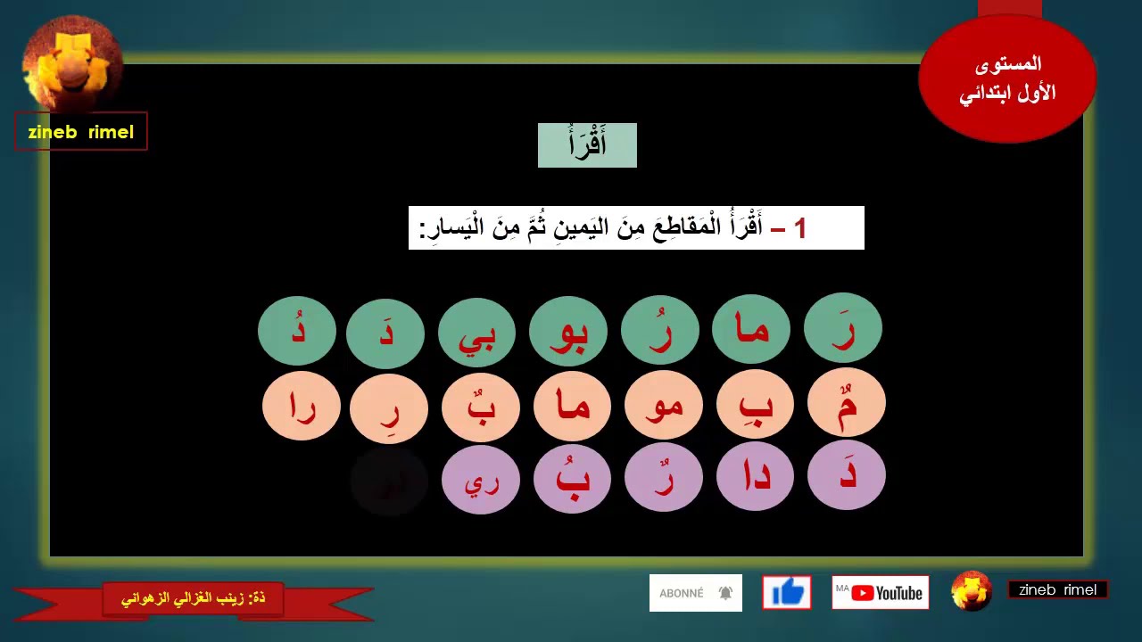 تقويم و دعم الحروف الدال الميم الراء الباء