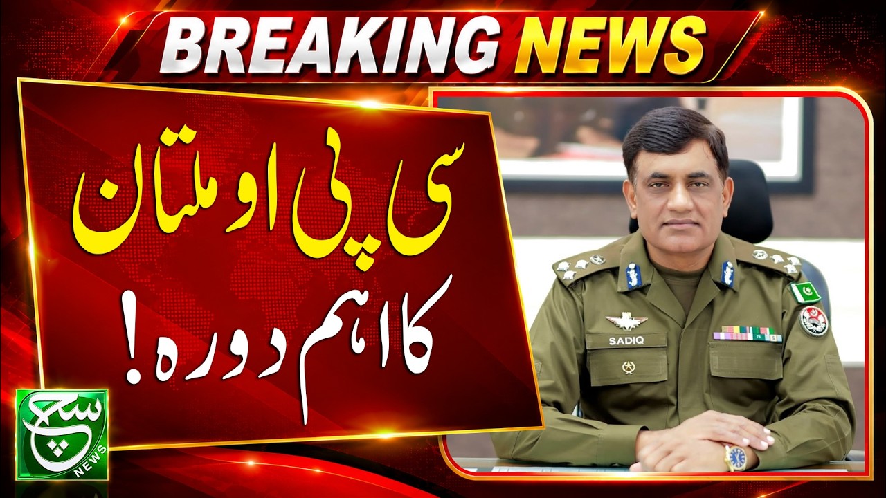 CPO Multan Sadiq Ali Dogar Visits Muharram Monitoring Center | Breaking News | Such News