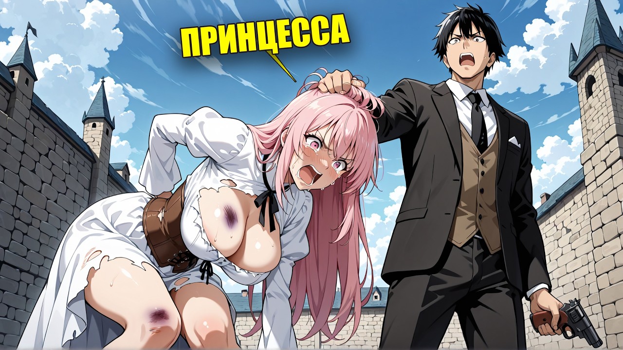 ОН оказался в Средневековье с ПИСТОЛЕТОМ и выбирает ЛЮБУЮ красотку