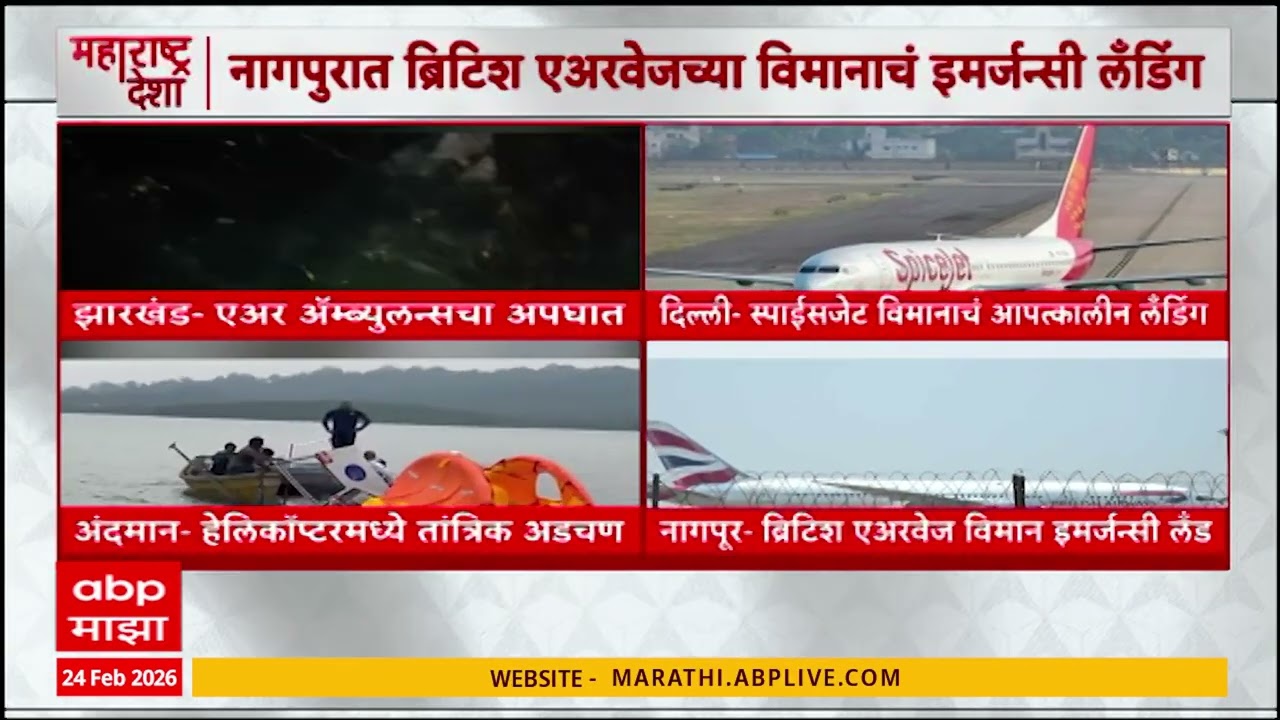 Delhi Air Accident : दिल्लीत स्पाईसजेटच्या विमानाचं आपत्कालीन लँडिंग, 24 तासात विमानाच्या 4 दुर्घटना