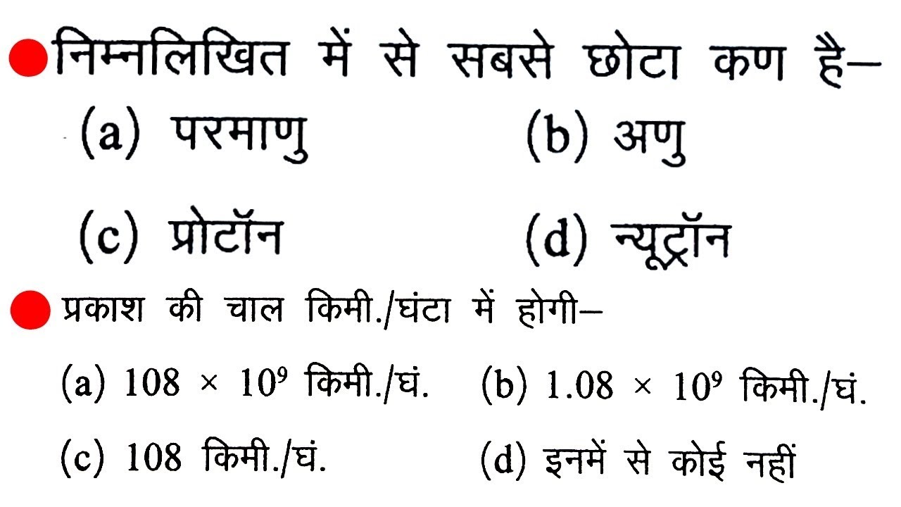 Top 50 science questions part-7 for railway group d, loco pilot, technician//rpf, ssc, vdo & all