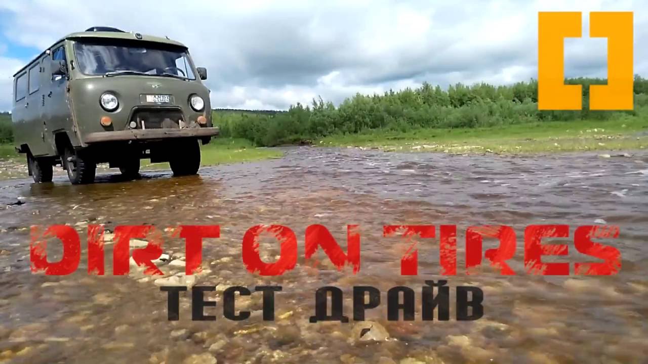 Dirt On Tires Тест-драйв внедорожников