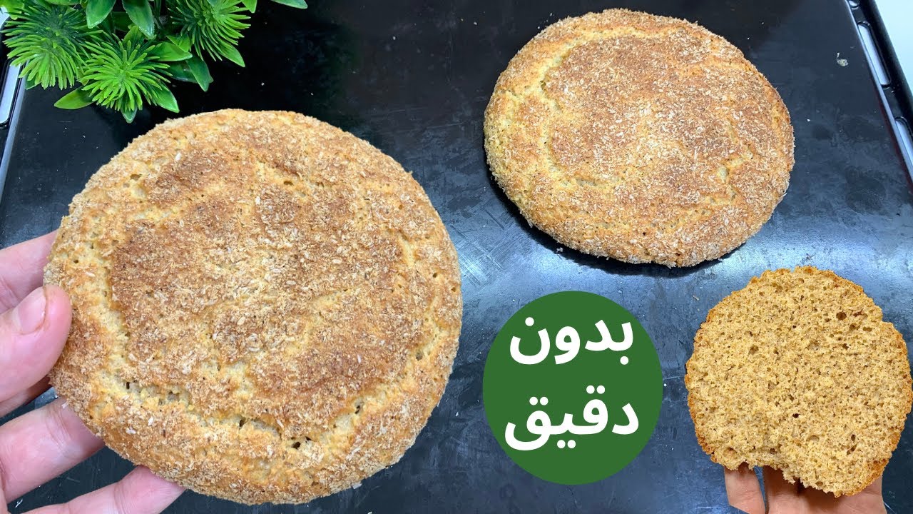 بديل لخبز الشعير الرائع مناسب لجميع انواع الدايت ومرضى السكري واللوكارب وكيتو
