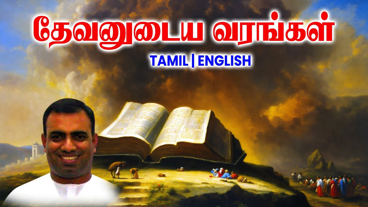 TPM MESSAGES | தேவனுடைய வரங்கள் | Bro Teju #tpmchennai #tpm #tpmmessages #gospel #new #christian