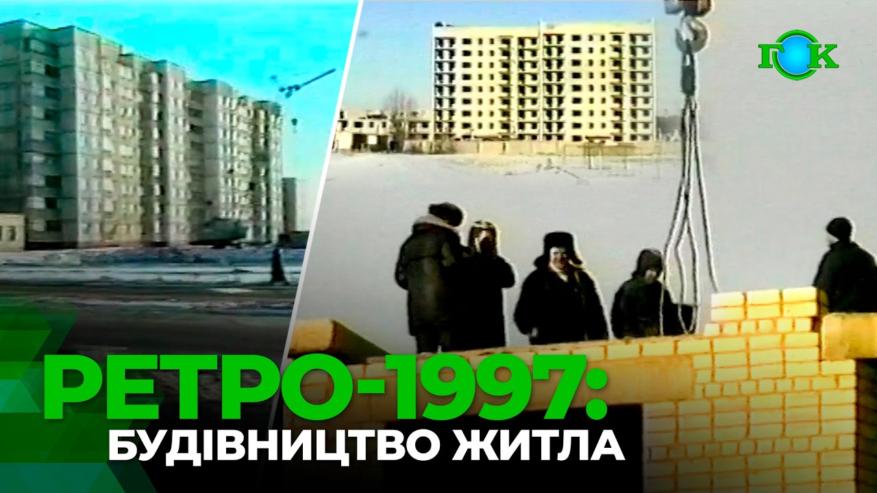 РЕТРО-ПОКАЗ/Невтішні прогнози на отримання житла