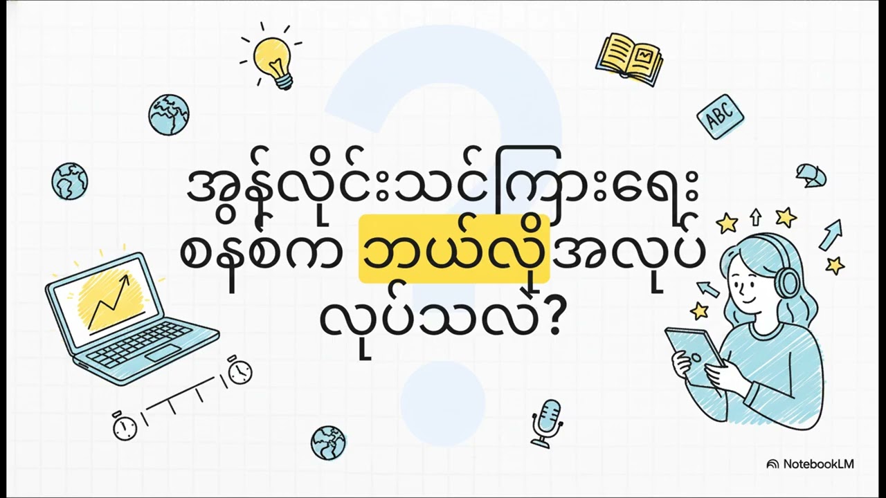 GYS အွန်လိုင်း အင်္ဂလိပ်စာသင်တန်း