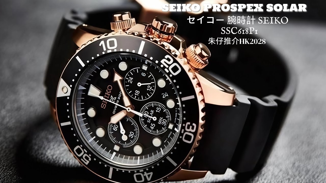 SEIKO PROSPEX SOLAR🏄SEA DIVER⌚朱仔推介《セイコー 腕時計SSC618P1😍玫瑰金色停產款 計時光動能200m🌊》快閃優惠HK2028🔥tel 9669 9429🎁 