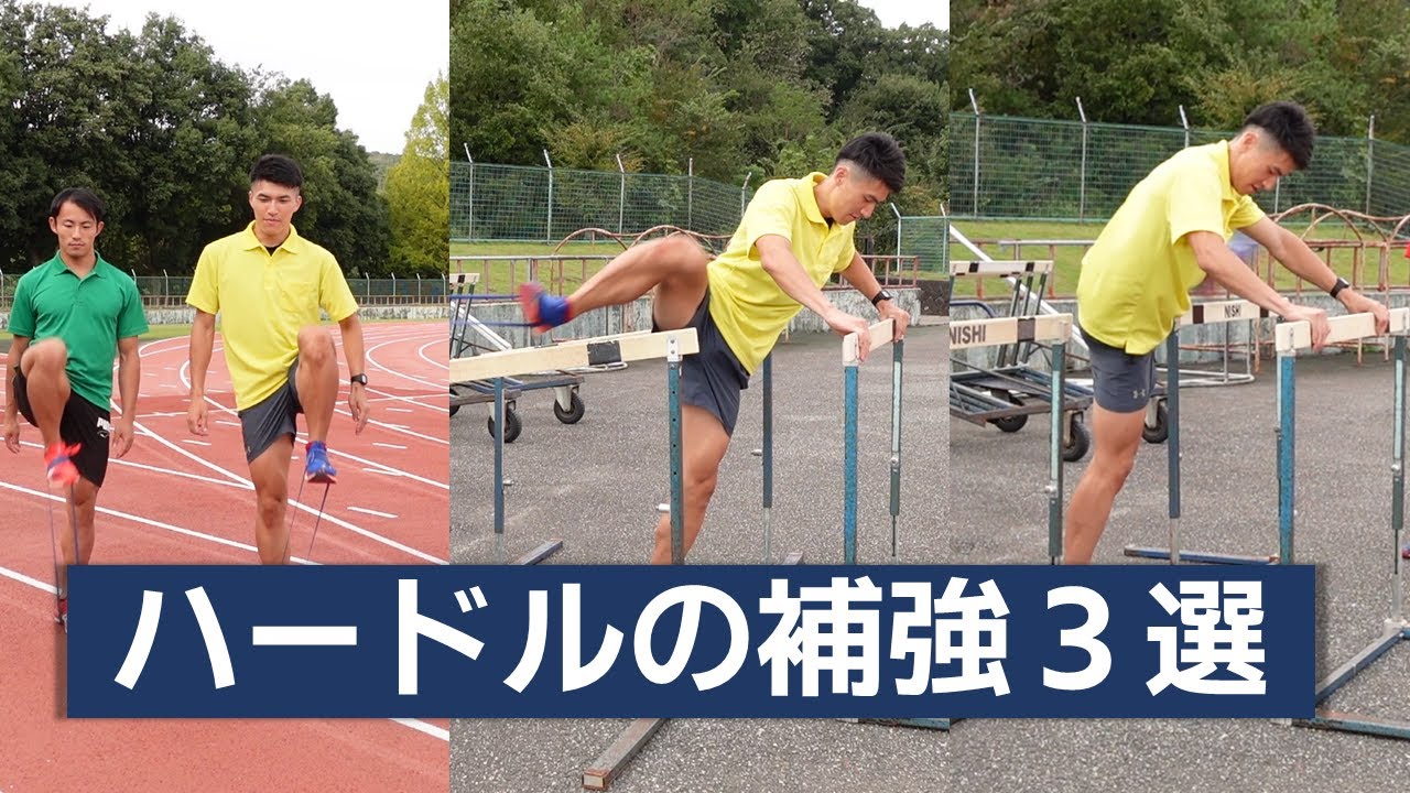【ハードル（陸上競技）】スムーズに跳ぶために必要なトレーニング！ハードルの補強３選！ #陸上競技 #ハードル #悟空アスリーツ