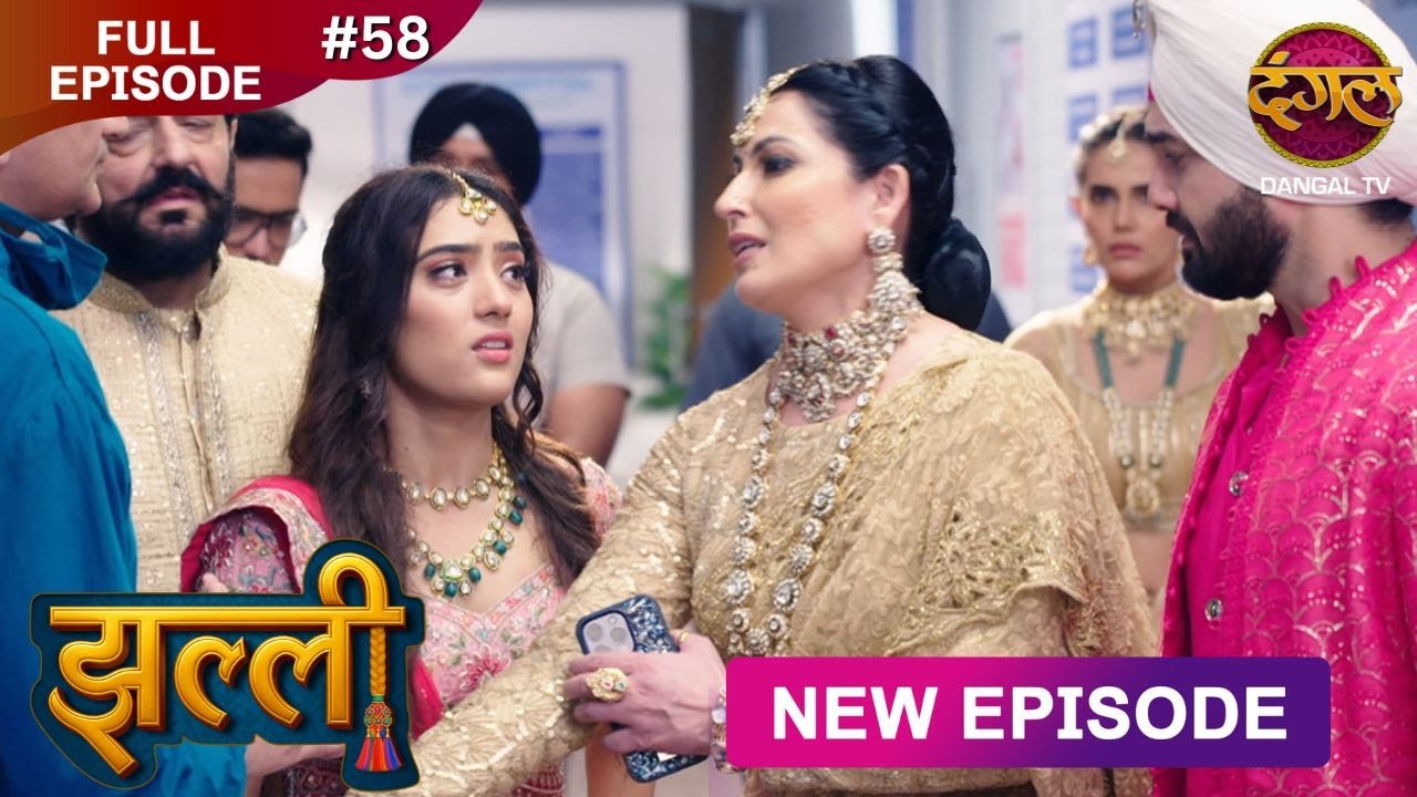 Jhallee | Full Episode 58 | झल्ली | New Show FULL HD | New Episode | Dangal TV
