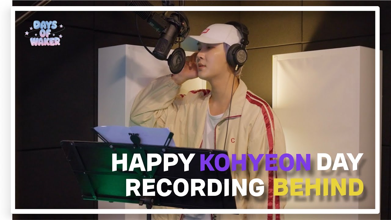 [DAYS OF WAKER] HAPPY KOHYEON DAY RECORDING BEHIND