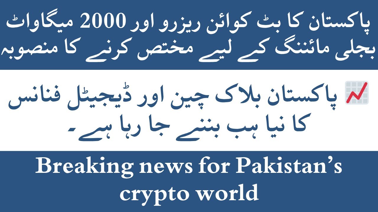 Pakistan&rsquo;s New Crypto Regulator &ndash; Will the Government Mine Bitcoin & Build Reserves?