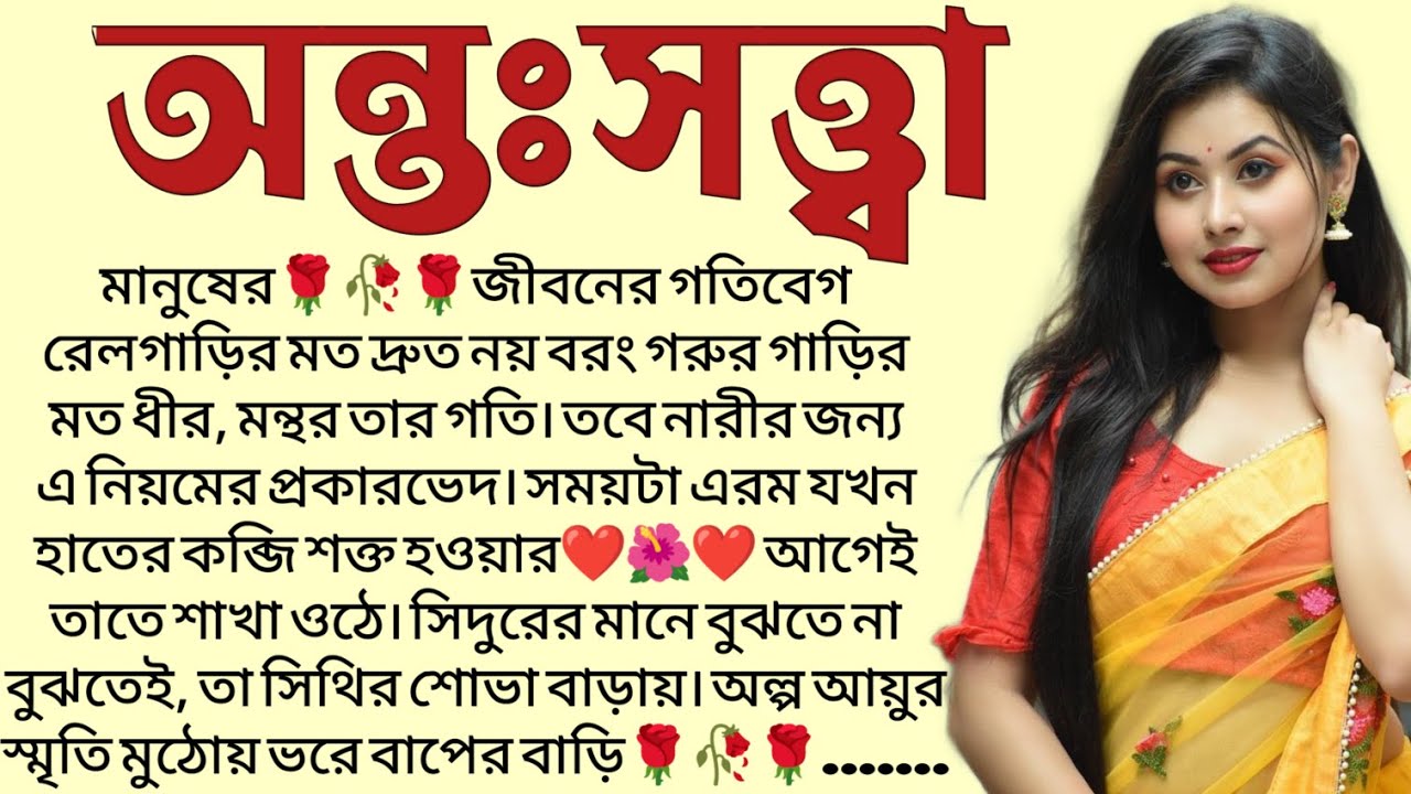 অন্তঃসত্ত্বা🌻❤️ ,✍🏻Megha । Best motivational bangla story । @ssrbengalistory