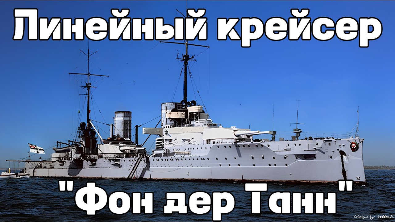 Линейный крейсер 