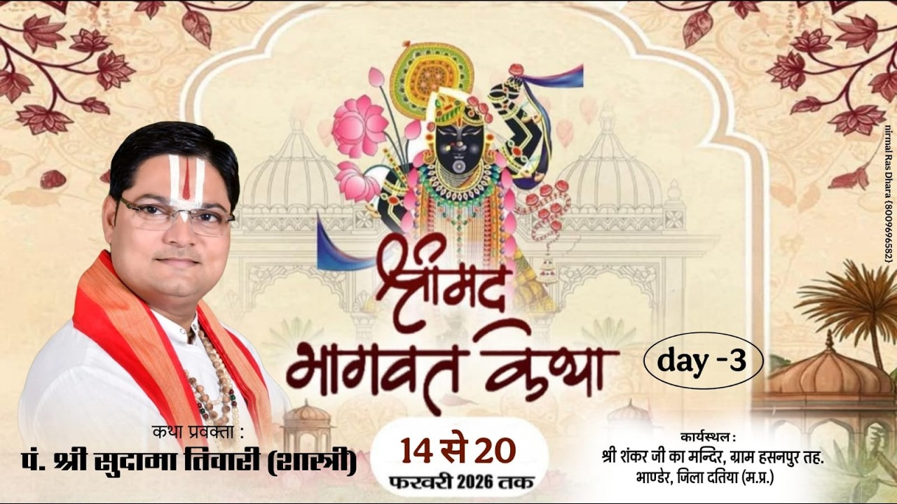 | Day – 03 | Live 📌 - श्रीमद्भागवत कथा : वराह अवतार एवं कपिल देव जी का दिव्य उपदेश  🚩