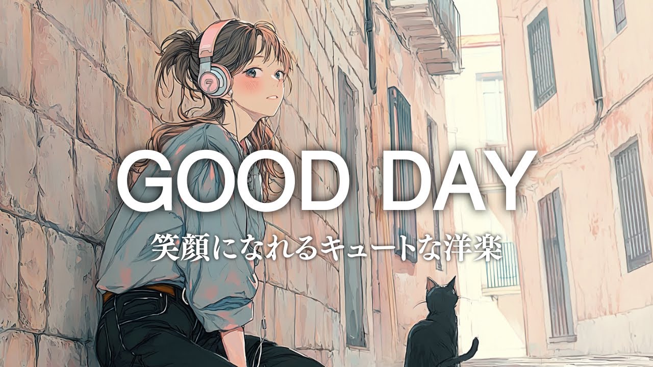 ご機嫌スイッチON💛🌈気分がアガる洋楽PlayList🎶リラックス/集中/勉強/家事/ドライブ/作業用BGM/キュート/Cafe