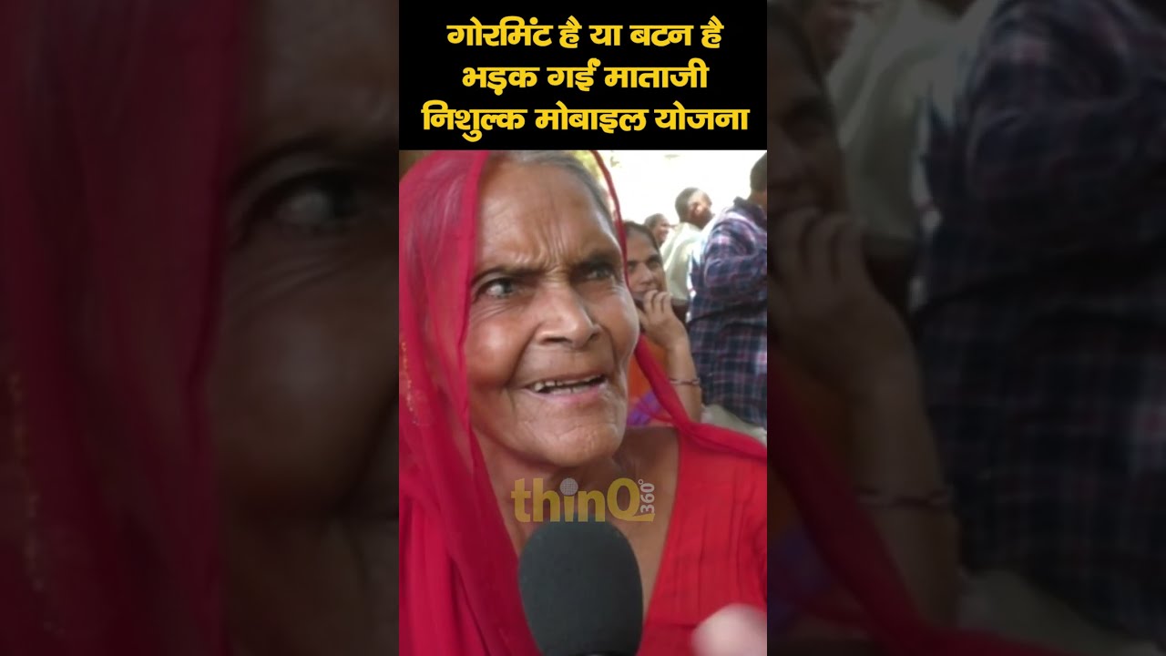 sirohi | rajasthan | दादी को सरकार से क्या दिक्कत है | vidhan sabha chunav #thinq360 #shorts