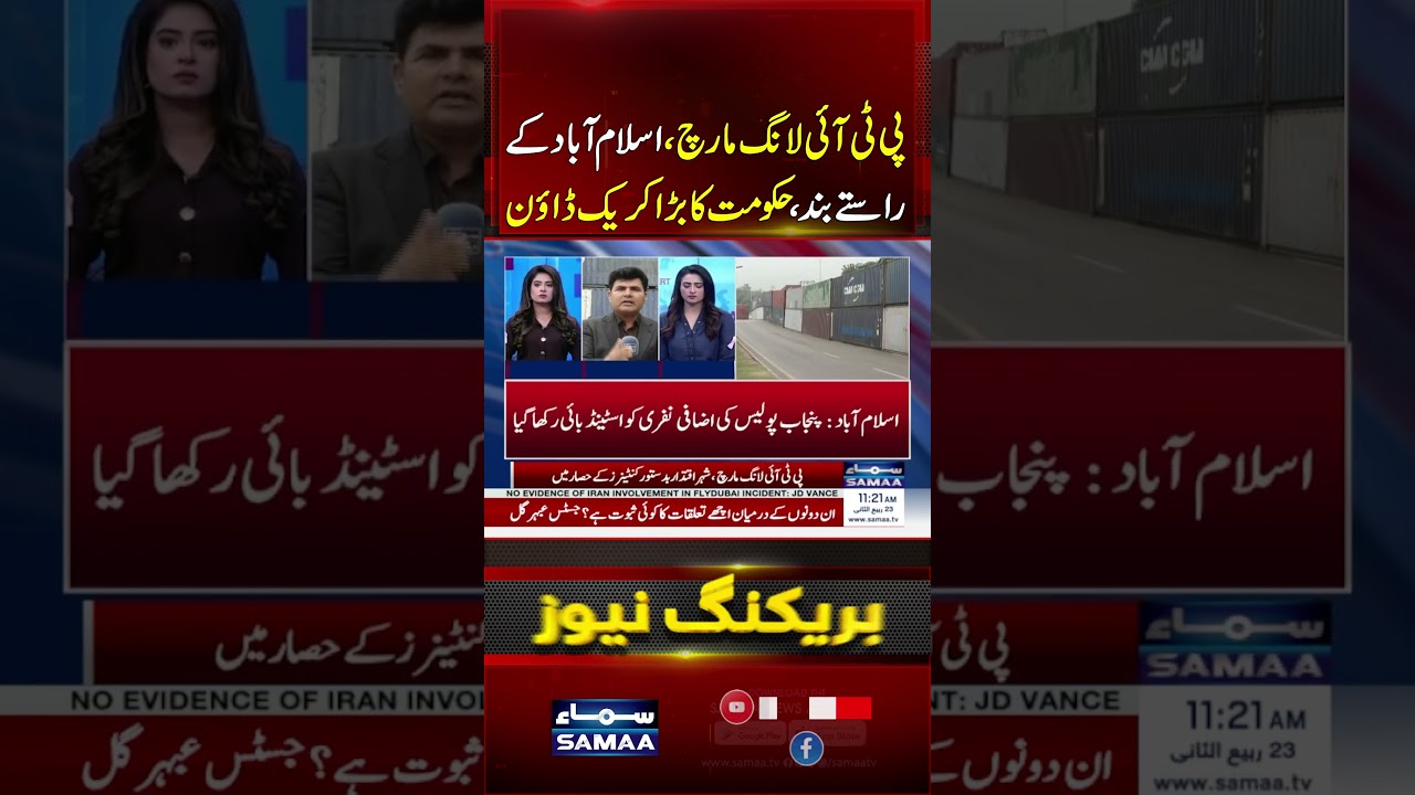 PTI Long March | Islamabad Surrounded by Containers, Security on High Alert | #shorts | SAMAA TV